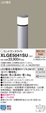 画像: パナソニック XLGE5041SU エントランスライト LED(電球色) 地中埋込型 LED電球交換型 地上高484mm 防雨型 シルバーメタリック