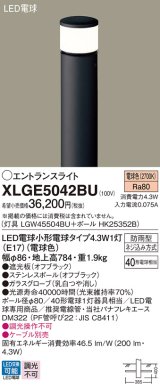 画像: パナソニック XLGE5042BU エントランスライト LED(電球色) 地中埋込型 LED電球交換型 地上高784mm 防雨型 オフブラック