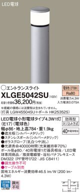 画像: パナソニック XLGE5042SU エントランスライト LED(電球色) 地中埋込型 LED電球交換型 地上高784mm 防雨型 シルバーメタリック