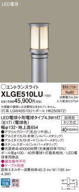 画像: パナソニック XLGE510LU エントランスライト LED(電球色) 地中埋込型 LED電球交換型 地上高654mm 防雨型 シルバーメタリック