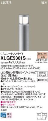 画像: パナソニック XLGE5301S エントランスライト LED(電球色) 地中埋込型 LED電球交換型 地上高500mm 防雨型 シルバーメタリック