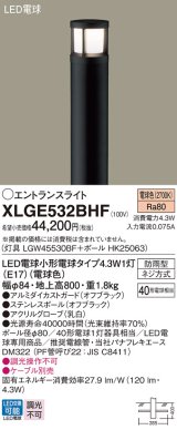 画像: パナソニック XLGE532BHF エントランスライト LED(電球色) 地中埋込型 LED電球交換型 地上高800mm 防雨型 オフブラック