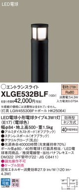 画像: パナソニック XLGE532BLF エントランスライト LED(電球色) 地中埋込型 LED電球交換型 地上高500mm 防雨型 オフブラック