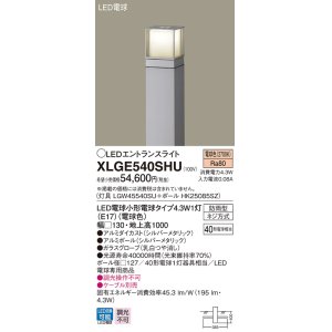 パナソニック XLGE530SHU エントランスライト 地中埋込型 LED(電球色