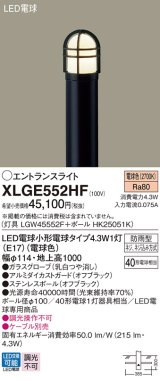 画像: パナソニック XLGE552HF エントランスライト LED(電球色) 地中埋込型 LED電球交換型 地上高1000mm 防雨型 オフブラック