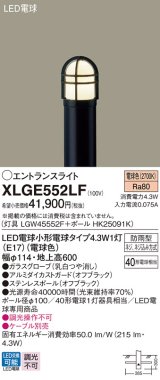 画像: パナソニック XLGE552LF エントランスライト LED(電球色) 地中埋込型 LED電球交換型 地上高600mm 防雨型 オフブラック