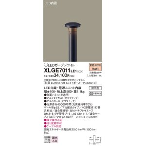 画像: パナソニック　XLGE7011LE1　ガーデンライト LED(電球色) 40形電球1灯器具相当 下方配光タイプ防雨型 ブラック