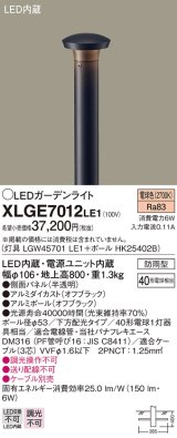 画像: パナソニック　XLGE7012LE1　ガーデンライト LED(電球色) 40形電球1灯器具相当 下方配光タイプ防雨型 ブラック