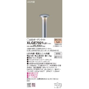 パナソニック XLGE7111LE1 ガーデンライト LED(電球色) 40形電球1灯