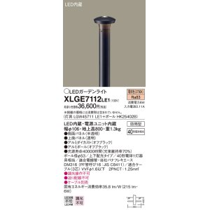 パナソニック XLGE7111LE1 ガーデンライト LED(電球色) 40形電球1灯