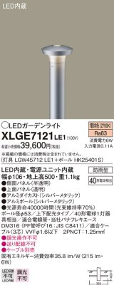 画像: パナソニック　XLGE7121LE1　ガーデンライト LED(電球色) 40形電球1灯器具相当 上下配光タイプ防雨型 シルバー