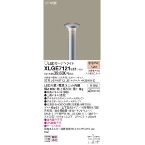 画像: パナソニック　XLGE7121LE1　ガーデンライト LED(電球色) 40形電球1灯器具相当 上下配光タイプ防雨型 シルバー