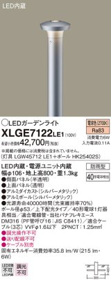 画像: パナソニック　XLGE7122LE1　ガーデンライト LED(電球色) 40形電球1灯器具相当 上下配光タイプ防雨型 シルバー