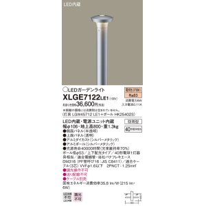 パナソニック XLGE7111LE1 ガーデンライト LED(電球色) 40形電球1灯