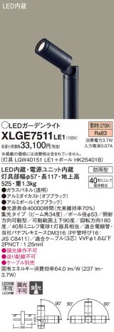 画像: パナソニック　XLGE7511LE1　ガーデンライト LED(電球色) 40形ミニレフ電球1灯器具相当 集光タイプ防雨型 ブラック