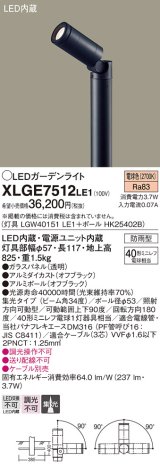 画像: パナソニック　XLGE7512LE1　ガーデンライト LED(電球色) 40形ミニレフ電球1灯器具相当 集光タイプ防雨型 ブラック