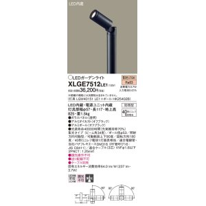 画像: パナソニック　XLGE7512LE1　ガーデンライト LED(電球色) 40形ミニレフ電球1灯器具相当 集光タイプ防雨型 ブラック