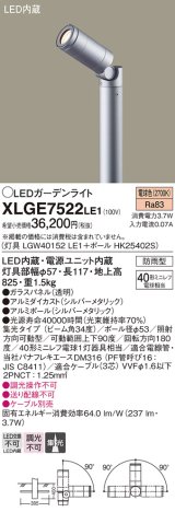 画像: パナソニック　XLGE7522LE1　ガーデンライト LED(電球色) 40形ミニレフ電球1灯器具相当 集光タイプ防雨型 シルバー