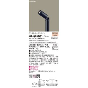 画像: パナソニック　XLGE7611LE1　ガーデンライト LED(電球色) 60形ダイクール電球(広角)1灯器具相当 集光タイプ防雨型 ブラック