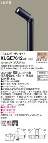 画像: パナソニック　XLGE7612LE1　ガーデンライト LED(電球色) 60形ダイクール電球(広角)1灯器具相当 集光タイプ防雨型 ブラック