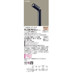 画像: パナソニック　XLGE7612LE1　ガーデンライト LED(電球色) 60形ダイクール電球(広角)1灯器具相当 集光タイプ防雨型 ブラック