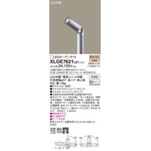 画像: パナソニック　XLGE7621LE1　ガーデンライト LED(電球色) 60形ダイクール電球(広角)1灯器具相当 集光タイプ防雨型 シルバー