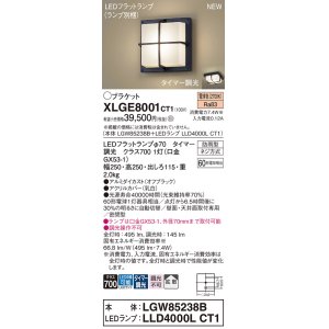 画像: パナソニック XLGE8001CT1(ランプ別梱) ブラケット LED(電球色) 天井・壁直付型 密閉型 拡散 LEDランプ交換型 防雨型 オフブラック