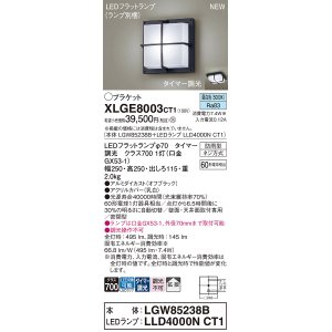 画像: パナソニック XLGE8003CT1(ランプ別梱) ブラケット LED(昼白色) 天井・壁直付型 密閉型 拡散 LEDランプ交換型 防雨型 オフブラック