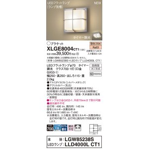 画像: パナソニック XLGE8004CT1(ランプ別梱) ブラケット LED(電球色) 天井・壁直付型 密閉型 拡散 LEDランプ交換型 防雨型 シルバーメタリック