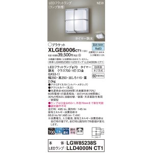 画像: パナソニック XLGE8006CT1(ランプ別梱) ブラケット LED(昼白色) 天井・壁直付型 密閉型 拡散 LEDランプ交換型 防雨型 シルバーメタリック