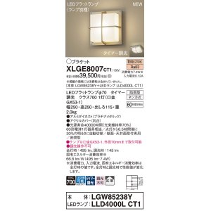 画像: パナソニック XLGE8007CT1(ランプ別梱) ブラケット LED(電球色) 天井・壁直付型 密閉型 拡散 LEDランプ交換型 防雨型 プラチナメタリック