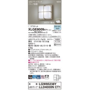 画像: パナソニック XLGE8009CT1(ランプ別梱) ブラケット LED(昼白色) 天井・壁直付型 密閉型 拡散 LEDランプ交換型 防雨型 プラチナメタリック