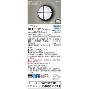 画像: パナソニック XLGE8013CT1(ランプ別梱) ブラケット LED(昼白色) 天井・壁直付型 密閉型 拡散 LEDランプ交換型 防雨型 オフブラック