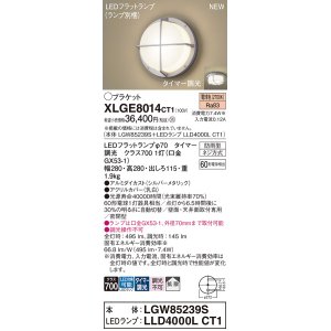 画像: パナソニック XLGE8014CT1(ランプ別梱) ブラケット LED(電球色) 天井・壁直付型 密閉型 拡散 LEDランプ交換型 防雨型 シルバーメタリック