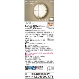 画像: パナソニック XLGE8017CT1(ランプ別梱) ブラケット LED(電球色) 天井・壁直付型 密閉型 拡散 LEDランプ交換型 防雨型 プラチナメタリック