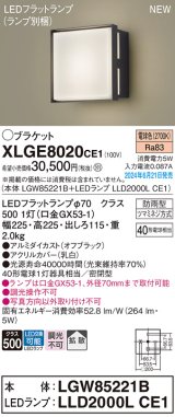 画像: パナソニック XLGE8020CE1(ランプ別梱) ブラケット LED(電球色) 壁直付型 密閉型 拡散タイプ LEDランプ交換型 防雨型 オフブラック