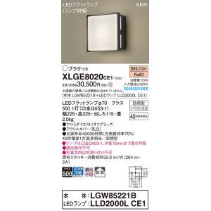 画像: パナソニック XLGE8020CE1(ランプ別梱) ブラケット LED(電球色) 壁直付型 密閉型 拡散タイプ LEDランプ交換型 防雨型 オフブラック