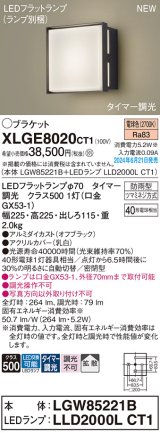 画像: パナソニック XLGE8020CT1(ランプ別梱) ブラケット LED(電球色) 壁直付型 密閉型 拡散タイプ LEDランプ交換型 防雨型 オフブラック