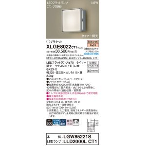 画像: パナソニック XLGE8022CT1(ランプ別梱) ブラケット LED(電球色) 壁直付型 密閉型 拡散タイプ LEDランプ交換型 防雨型 シルバーメタリック