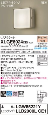 画像: パナソニック XLGE8024CE1(ランプ別梱) ブラケット LED(電球色) 壁直付型 密閉型 拡散タイプ LEDランプ交換型 防雨型 プラチナメタリック