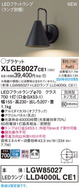 画像: パナソニック XLGE8027CE1(ランプ別梱) ブラケット LED(電球色) 壁直付型 密閉型 拡散 LEDランプ交換型 パネル付型 防雨型 オフブラック