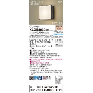 画像: パナソニック XLGE8030CT1(ランプ別梱) ブラケット LED(電球色) 壁直付型 密閉型 拡散タイプ LEDランプ交換型 防雨型 オフブラック