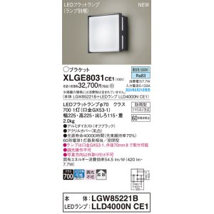 画像: パナソニック XLGE8031CE1(ランプ別梱) ブラケット LED(昼白色) 壁直付型 密閉型 拡散タイプ LEDランプ交換型 防雨型 オフブラック