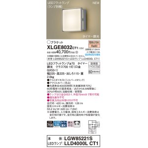 画像: パナソニック XLGE8032CT1(ランプ別梱) ブラケット LED(電球色) 壁直付型 密閉型 拡散タイプ LEDランプ交換型 防雨型 シルバーメタリック