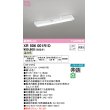 画像1: オーデリック　XR506001R1D(LED光源ユニット別梱)　ベースライト W150 非調光 リモコン別売 LEDユニット交換型 温白色 直付型 (1)