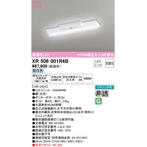 画像: オーデリック　XR506001R4B(LED光源ユニット別梱)　ベースライト W150 非調光 リモコン別売 LEDユニット交換型 昼白色 直付型