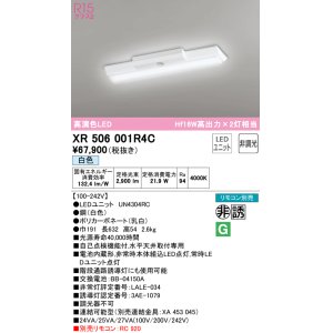 画像: オーデリック　XR506001R4C(LED光源ユニット別梱)　ベースライト W150 非調光 リモコン別売 LEDユニット交換型 白色 直付型