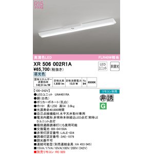 画像: オーデリック　XR506002R1A(LED光源ユニット別梱)　ベースライト W150 非調光 リモコン別売 LEDユニット交換型 昼光色 直付型