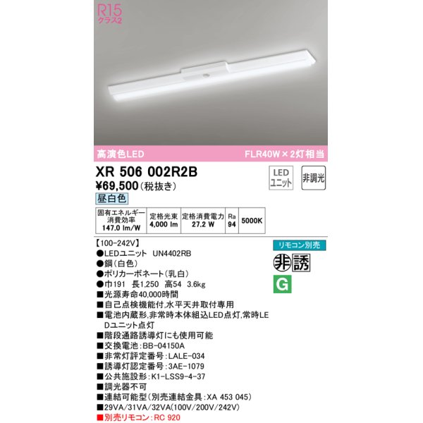 画像1: オーデリック　XR506002R2B(LED光源ユニット別梱)　ベースライト W150 非調光 リモコン別売 LEDユニット交換型 昼白色 直付型 (1)