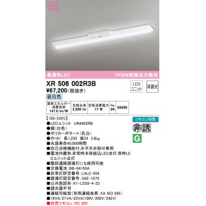 画像: オーデリック　XR506002R3B(LED光源ユニット別梱)　ベースライト W150 非調光 リモコン別売 LEDユニット交換型 昼白色 直付型